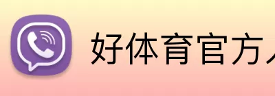 好体育官方入口 logo